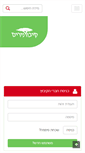 Mobile Screenshot of nirim.co.il